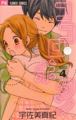 ココロ・ボタン 4 [Kokoro Botan 4]