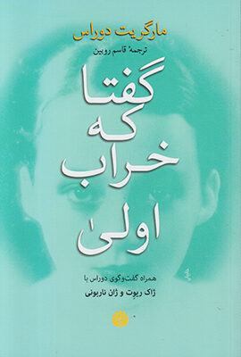 گفتا که خراب اولی
