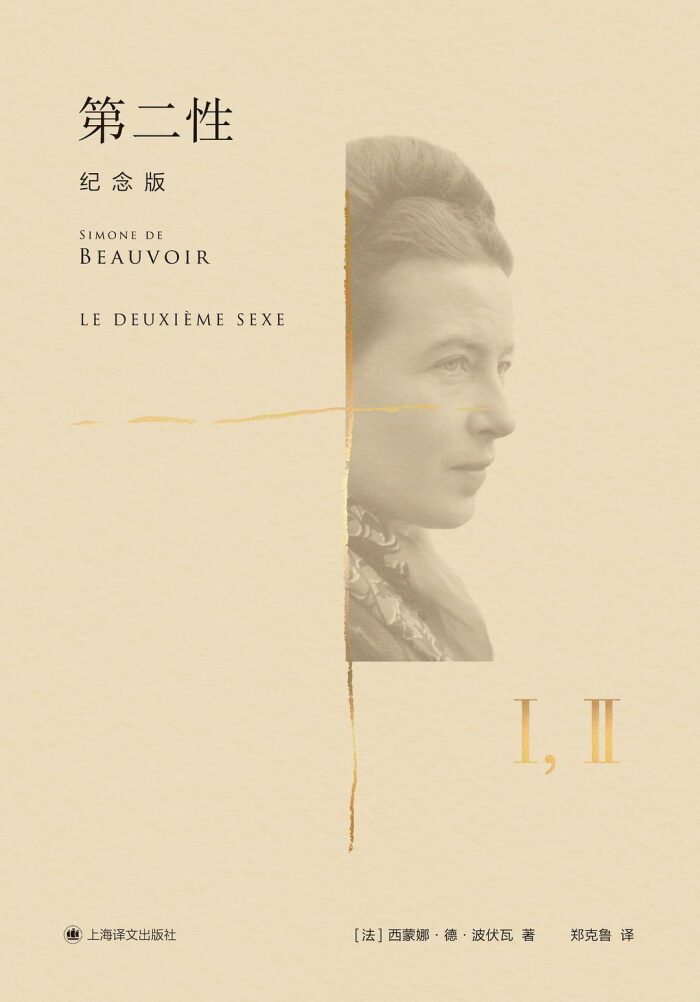 第二性