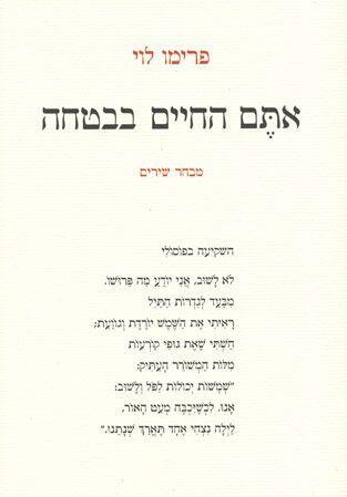 אתם החיים בבטחה