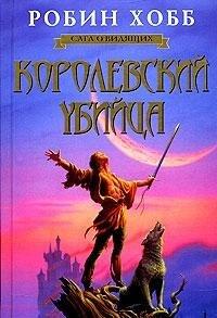 Korolevskij Ubijtsa