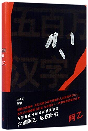Five Million Chinese Characters