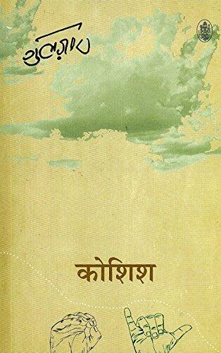 कोशिश