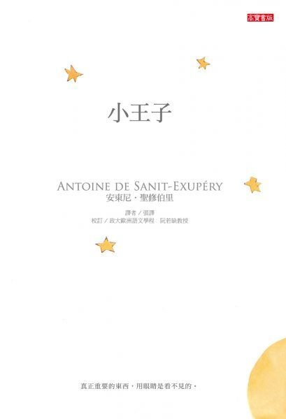 小王子