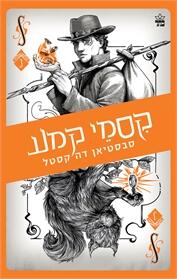 קסמי קמע