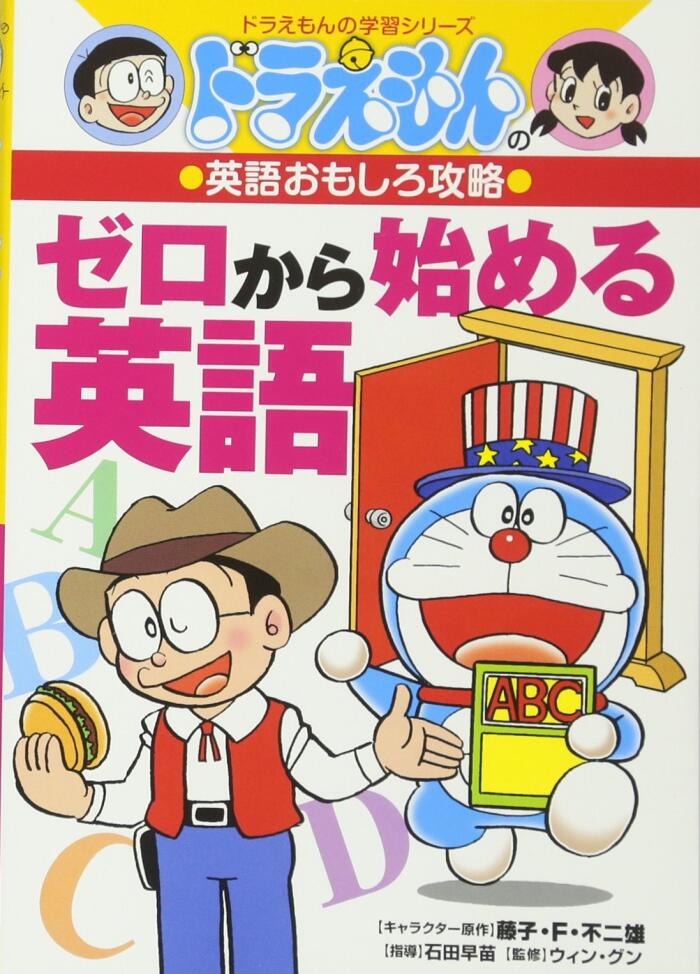 ドラえもんの学習シリーズ [Doraemon no Gakushū Shirīzu]