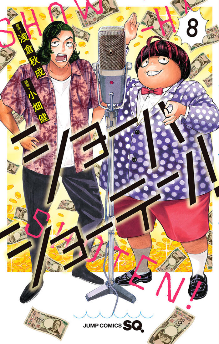 ショーハショーテン! 8 [Shouha Shouten! 8]