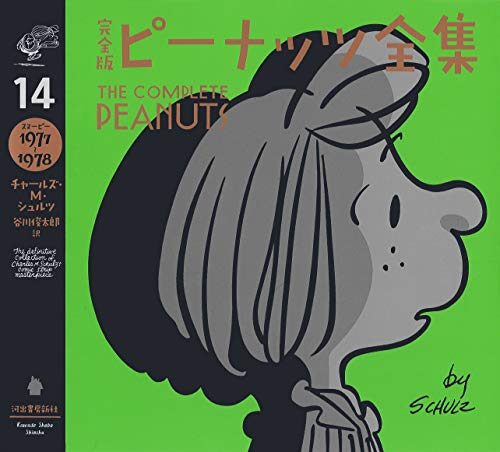 完全版 ピーナッツ全集, 1977-1978