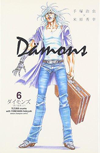 Dämons―ダイモンズ「鉄の旋律」６