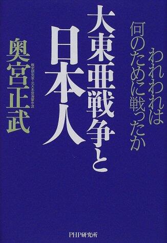 Dai Tōa Sensō to Nihonjin: Wareware wa nani no tame ni tatakatta ka