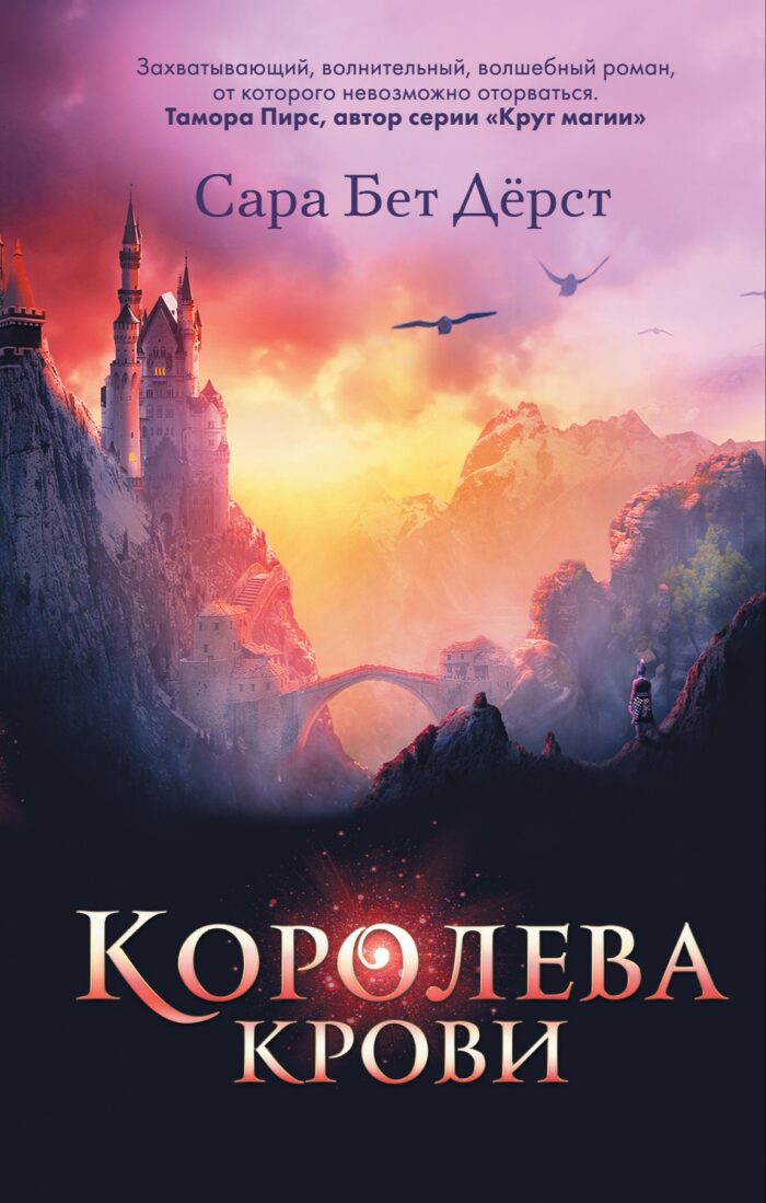 Королева крови