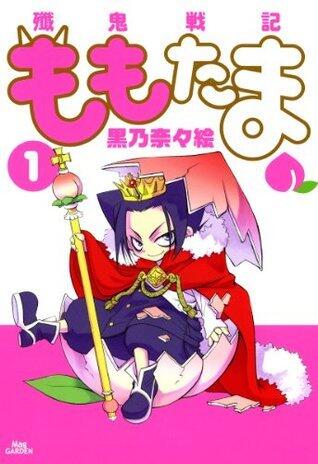 殲鬼戦記ももたま　１巻 (コミックブレイド)