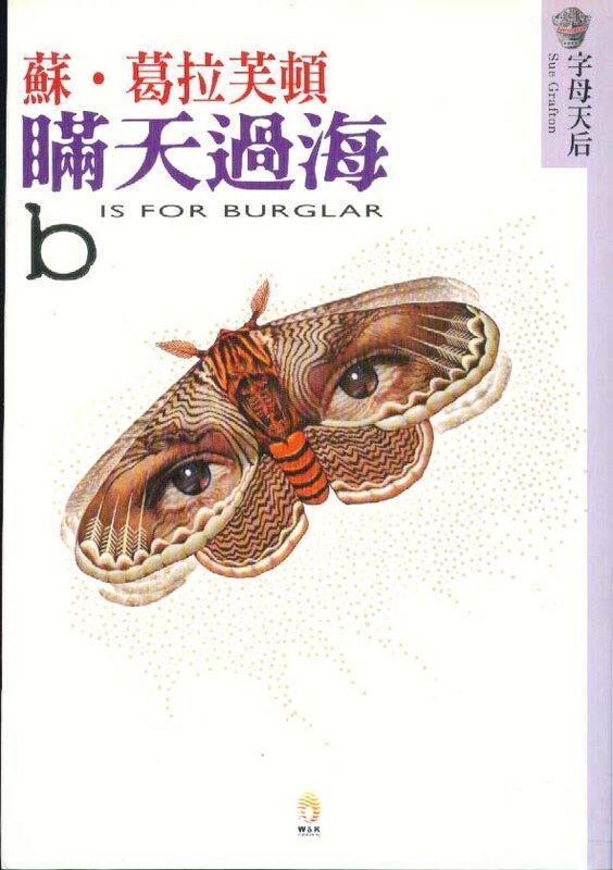 瞞天過海