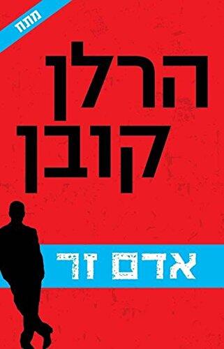 אדם זר