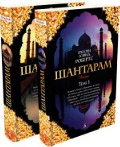 Shantaram (Volume 2)