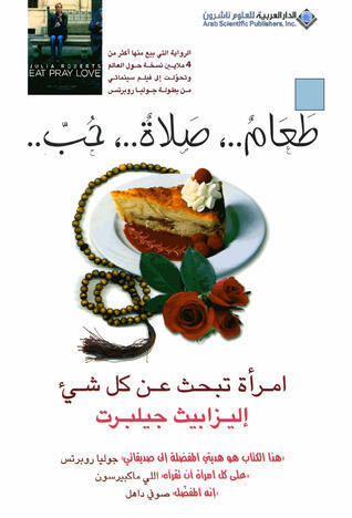 طعام، صلاة، حب