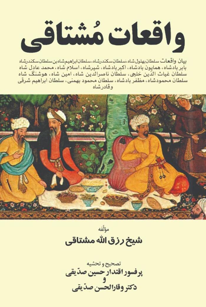 Waqiat-e-Mushtaqui of Shaikh Rizq Ullah Mushtaqui