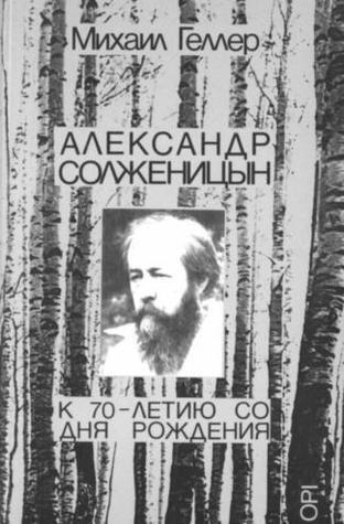 Александр Солженицын. К 70-летию со дня рождения [Aleksandr Solzhenitsyn: K 70-Leti'iu So Dnya Rozhdeniya]