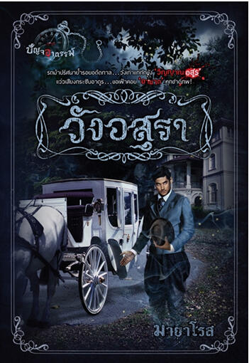 วังอสุรา