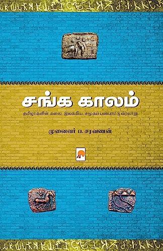 Sanga Kaalam