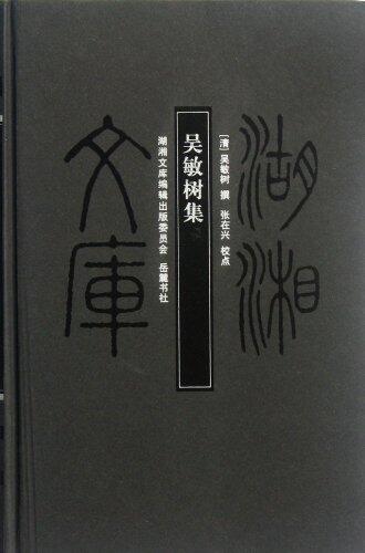 The Poems of Shu Min Wu