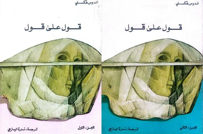 قول على قول