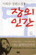 장외인간