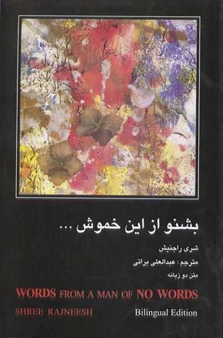 بشنو از این خموش