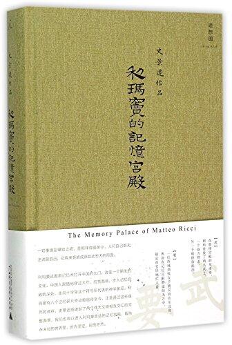 The Memory Palace of Matteo Ricci
