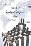 النظرية السياسية: مقدمة