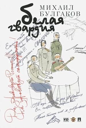 Белая гвардия
