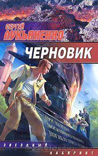 Черновик