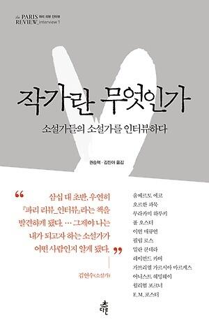 작가란 무엇인가
