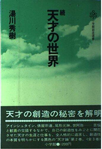 World of Genius (Continued)