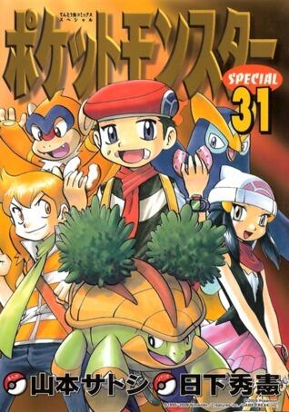 ポケットモンスターSPECIAL 31