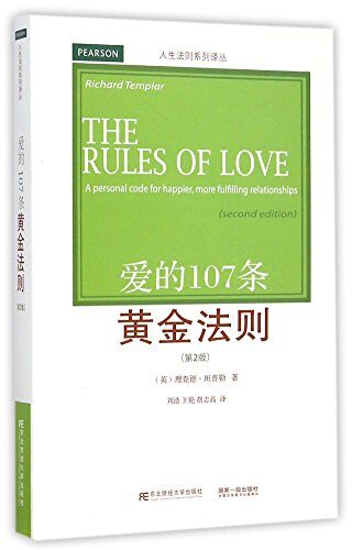 107 Golden Rules of Love (2nd Edition, Life Rules Series Translation)