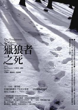 獵狼者之死