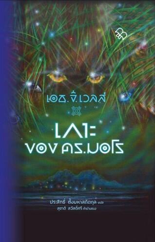 เกาะของดร.มอโร