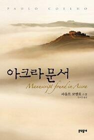 아크라 문서