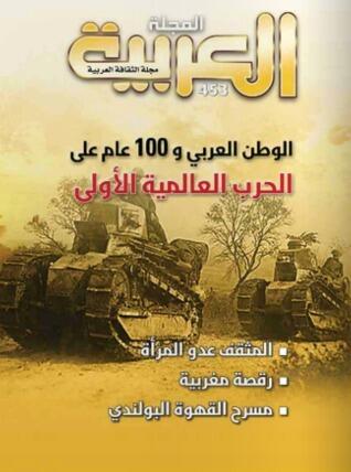 المجلة العربية 453