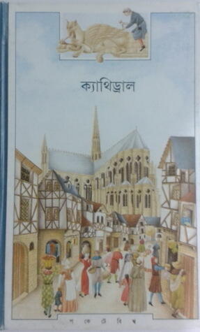 ক্যাথিড্রাল