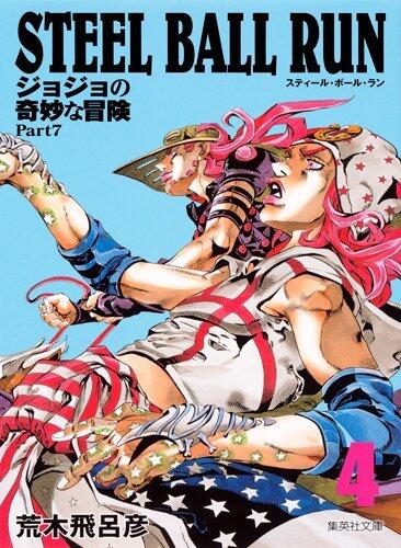 ジョジョの奇妙な冒険 Part7 スティール・ボール・ラン 4 [Jojo no Kimyō na Bōken Part 7: Steel Ball Run 4]