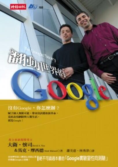 翻動世界的Google