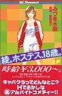 Aya (Hostess, 18-Year-Old) (1) (Dessert Comics)