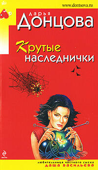 Крутые наследнички