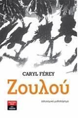 Ζουλού