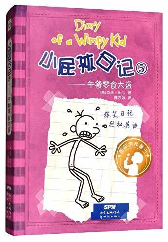 小屁孩日记5