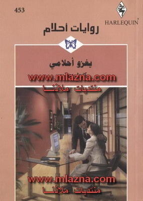 يغزو أحلامي