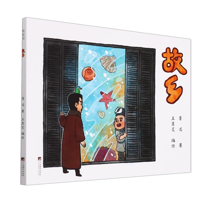 故乡