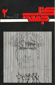 کتاب جمعه سال اول شماره ۲